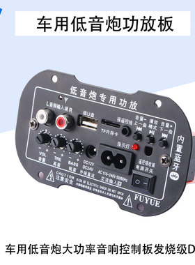 蓝牙车载汽车功放交直流两用车用低音炮大功率音响控制板发烧级