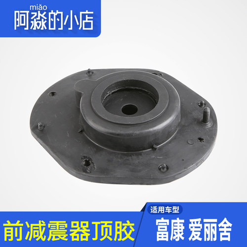 适配雪铁龙富康爱丽舍前减震顶胶前避震器顶胶前减震器上胶垫配件
