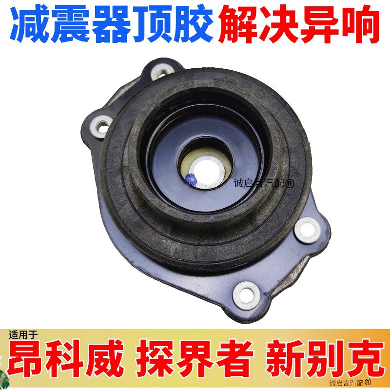 适用全新GL8胖头鱼君威君越迈锐宝XL昂科威前减震器顶胶前减上座