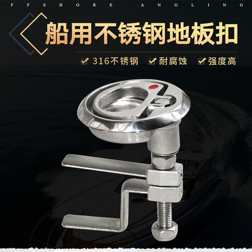 316不锈钢船用拉手环 甲板盖门锁 地板锁扣 箱扣 船舶游艇配件
