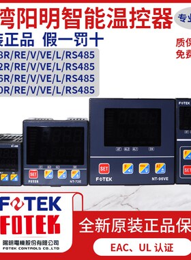 台湾阳明FOTEK带485通讯智能全自动温控器 温控仪NT-48R NT48L-RS
