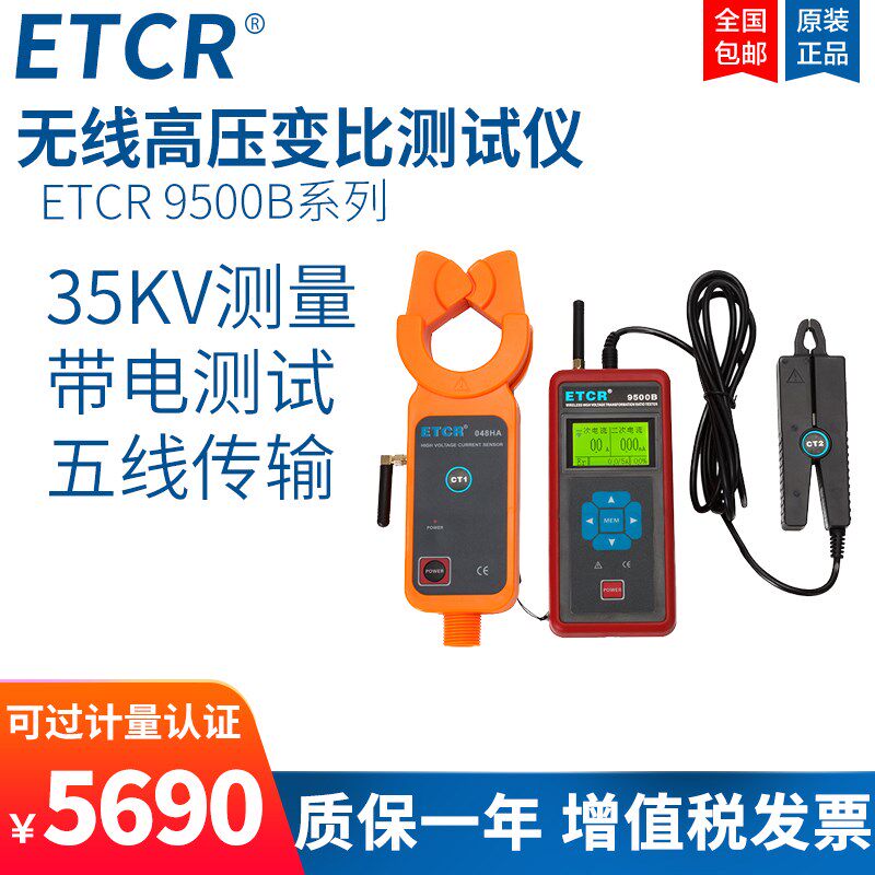 铱泰ETCR9500B无线变比测试仪电流互感器变比测试仪