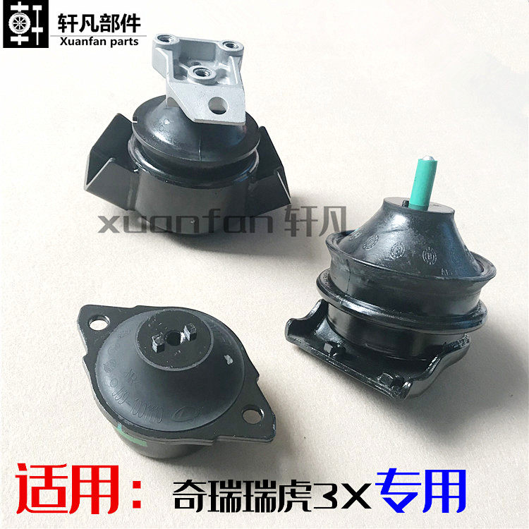 适用奇瑞瑞虎3X前悬右悬左后悬置软垫 发动机机脚垫 变速箱支架垫