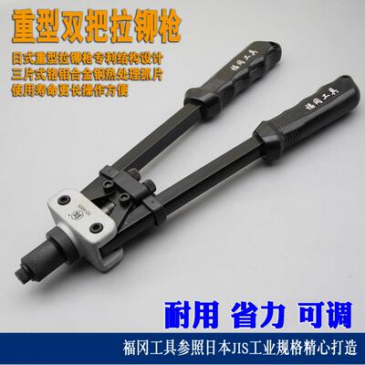 日本进口原装FG拉铆枪抽芯双把不锈钢省力拉帽枪铆钉枪手动抽芯