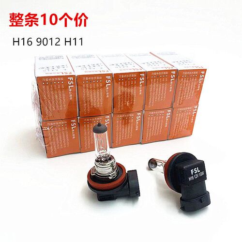 佛山照明汽车货车灯泡H16 12V 19W H11 9012雾灯大灯卤素灯泡