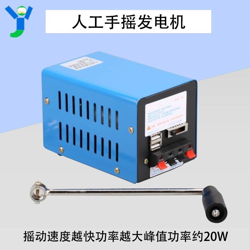 20W小型手摇发电机户外便携发电机应急充电器usb手机电脑充电