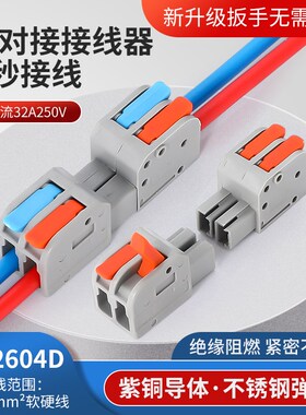 可分离 可组合DF-2604D-2 对接快速接线端子 2进2出 轻触微感手柄