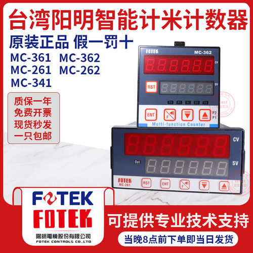 台湾进口原装阳明总量批量计数器计米器MC-361/362/341262/261461