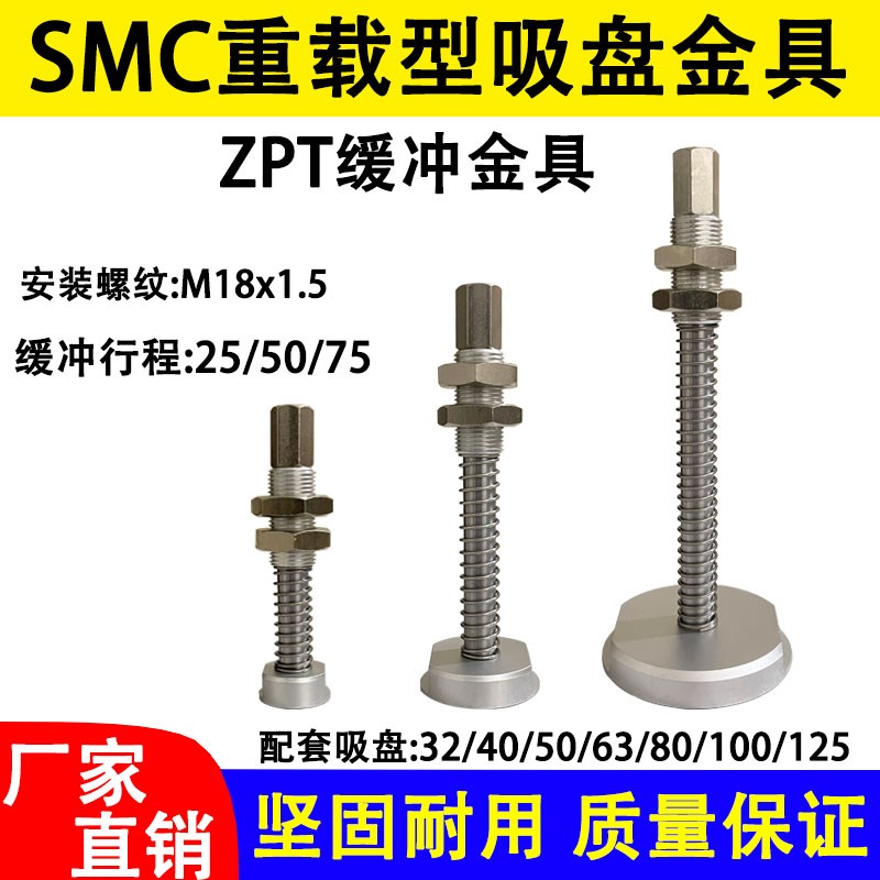 机械手SMC重载型真空吸盘缓冲金具ZPT-J25/50/75-B01-A18吸杆支架