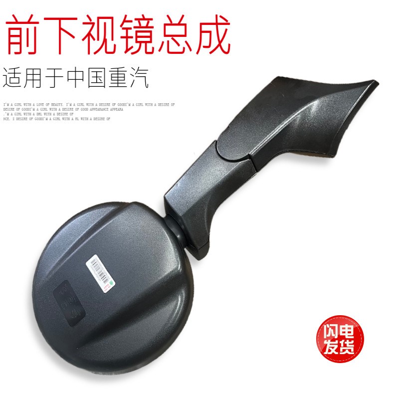 适用于重汽豪沃TX汕德卡C7HG7SC9新款圆形车头前下视镜圆镜原厂件