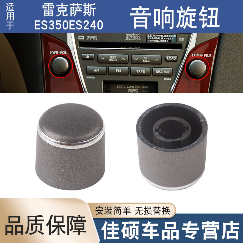 适用于雷克萨斯ES240 ES350音量按钮音响旋钮收音机开关旋钮盖子