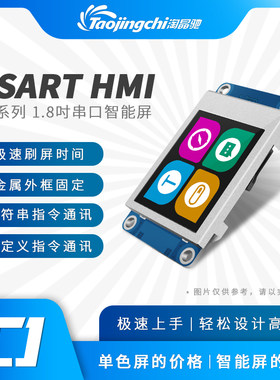 1.8寸无触摸串口屏 带字库 二维码显示屏 带铁框 HMI人机交互 TFT