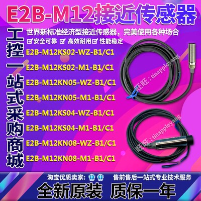 E2B-M12KS04-WZ-C1/M12KN08/M12KN05/M12KS02WZ-B1/M12LN08-M1-C1