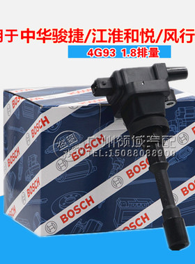 适用于中华尊驰 骏捷 江淮和悦RS 风行景逸1.8点火线圈4G93高压包