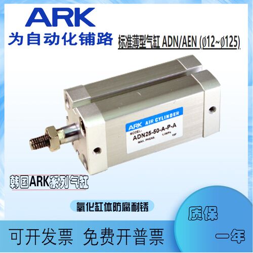 ARK气缸AEN/ADN12-5/10/15/20/25/30/35/40/50-A-P-A-I-S2/Z