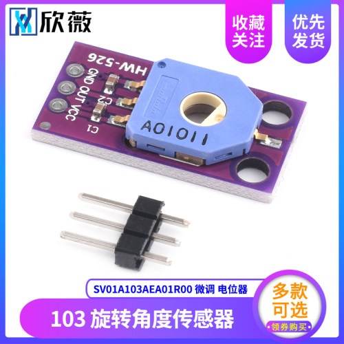 旋转角度传感器模块 线性位置传感器/SV01A103AEA01R00微调电位器
