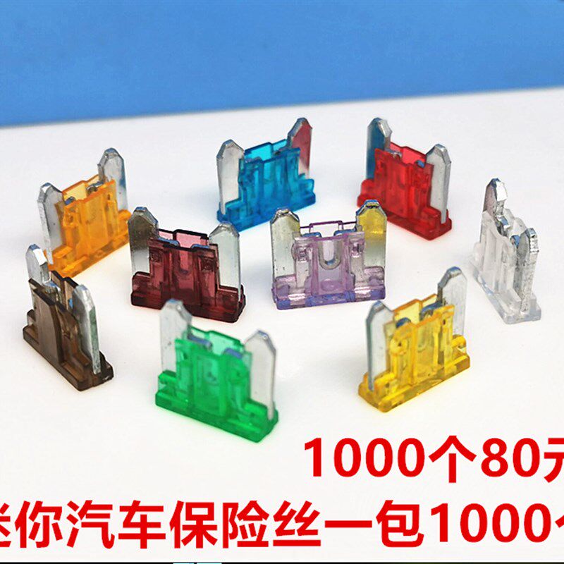 汽车保险丝片插片点烟器保险丝迷你继电器汽车用中小号电源5A-40A