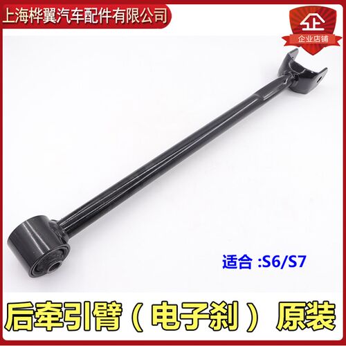 适用于比亚迪S6控制臂总成S7牵引臂衬套纵臂拉杠球头后轮横向拉杆