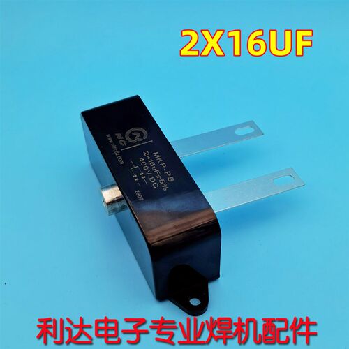 400VDC 2*16UF 瑞 IGBT逆变焊机无极性电容 半桥焊机 250