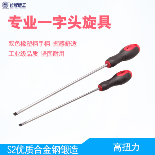 长城精工螺丝刀工业级铬钒钢带磁性一字螺丝批多功能超硬改锥起子
