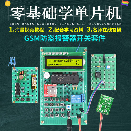 基于51单片机GSM微波雷达防盗报警器设计实验DIY短信开关套件