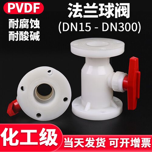 国标尺寸PVDF法兰球阀软密封快装水管阀门水管开关1寸dn50 100