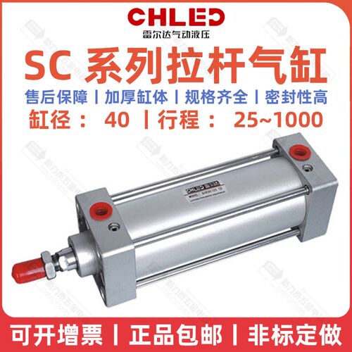 雷尔达CHLED气 标准气缸SC40*25 40*50 40*75 40*100 40*125气动