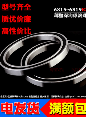 深沟球超薄壁轴承6815 6816 6817 6818 6819 61815 61816 ZZ 2RS