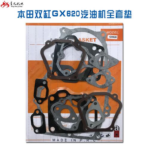 汽油发电机配件SHT11000 SHT11500 GX620全套垫片2V77箱体缸头垫