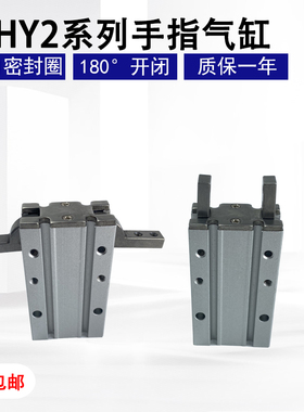 气动手指气缸MHY2 -10D 16D 20D 25D机械开闭夹爪180度 HFR