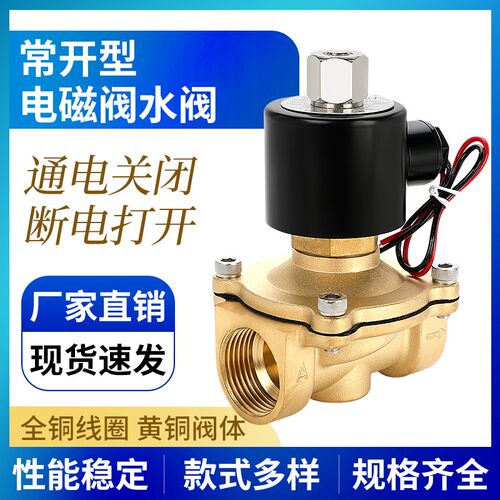 DC24常开电磁阀控制水阀铜开关2分4分6分1寸2气阀AC220V放水阀2W