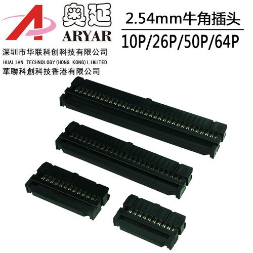 FC压线头2.54MM IDC排线头牛角插头 8P/10/12/14/20/26/30/40P/50