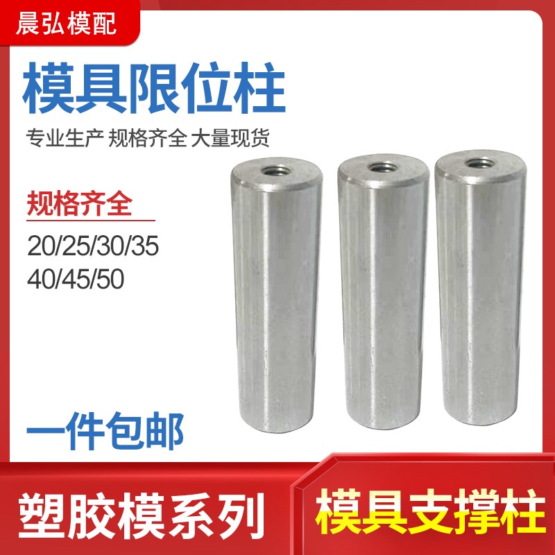 现货精密自产自销模具支撑柱圆垫块标准非标定制20 100长度50 300