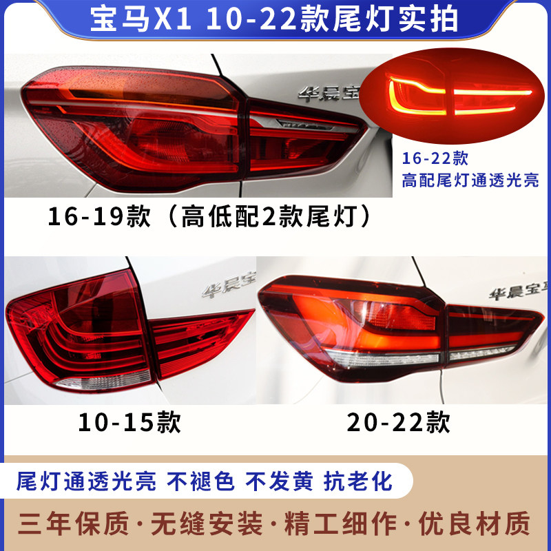 适用宝马X1尾灯总成 16-19 20-22款LED灯 刹车灯外壳 原厂后灯罩