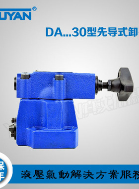 DA10-1-30B/80液压DA20-2-30B先导式160卸荷溢流阀DA30-1-30B/315