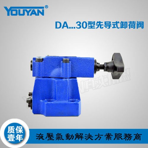 DA10-1-30B/80液压DA20-2-30B先导式160卸荷溢流阀DA30-1-30B/315