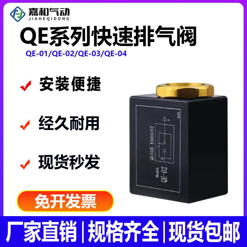 气动气缸快速排气阀QE-01/QE-02/QE-03/QE-04快排阀放气阀1分 2分