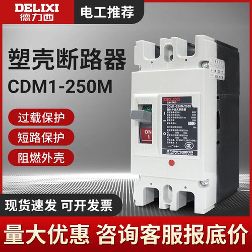 塑壳断路器CDM1-100A 160A 225A 250A单相大电流空气开关2P