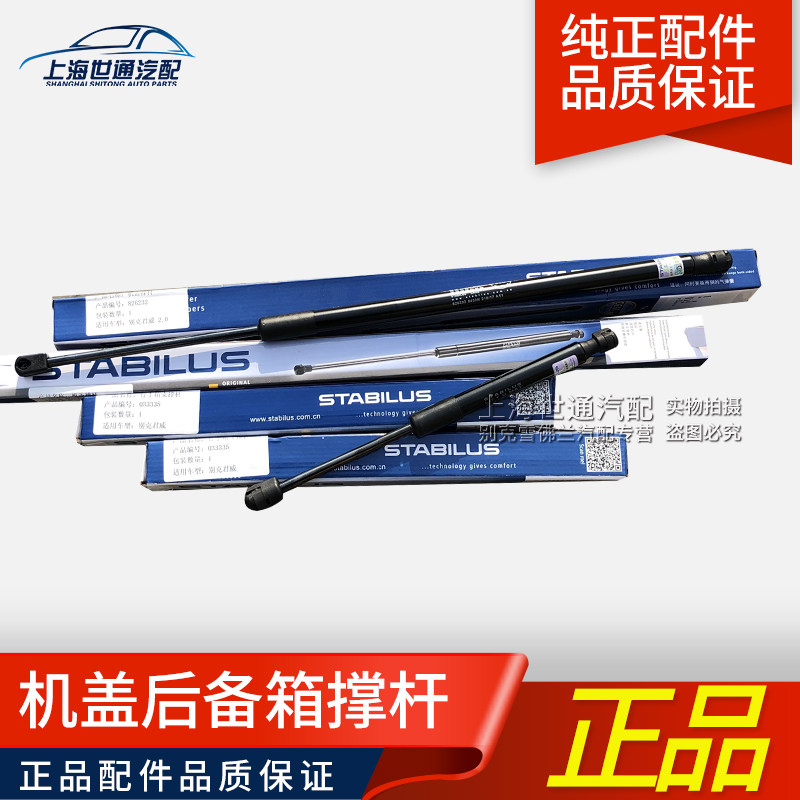 适用新君威新君越新GL8 前机盖撑杆后备箱撑杆发动机机液压迈锐宝