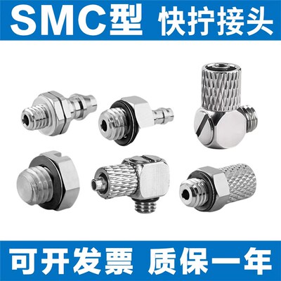 SMC型微型宝塔接头M-3/4/5/6AU/ALU/ALHN/ATHU/5H/HL/HLH-2-3-4-6