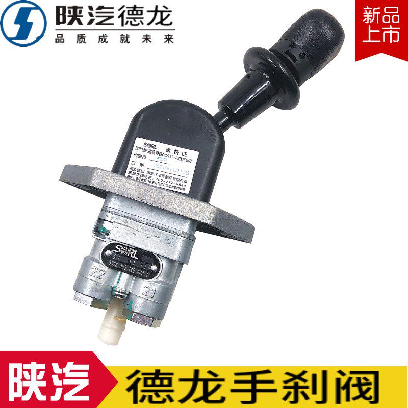 适配陕汽德龙F3000手刹阀新M3000X3000手刹阀制动阀手制动包邮