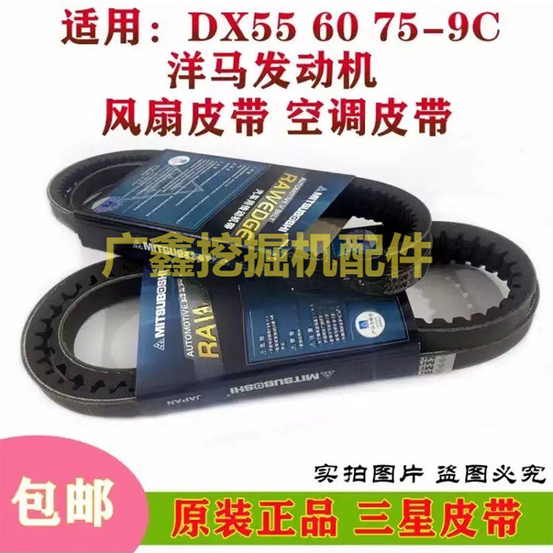 适用斗山DX55 60 75-9发动机风扇皮带8450 空调皮带6450 原装配套