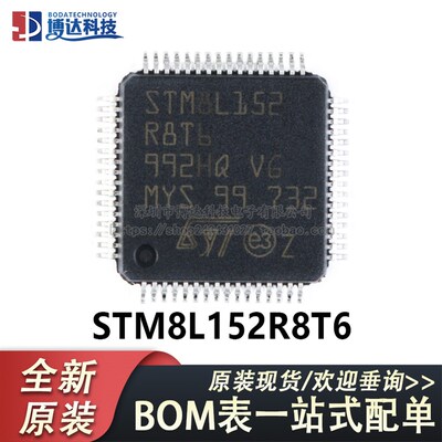 原装正品 STM8L152R8T6 LQFP-64 16MHz/64KB闪存/8位微控制器-MCU
