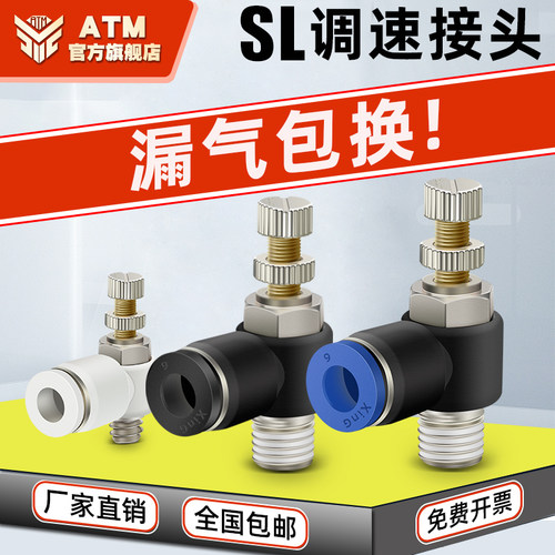 气动气管sl快速接头调速开关JSC气缸调节阀节流阀SL-6-8-01 02 M5
