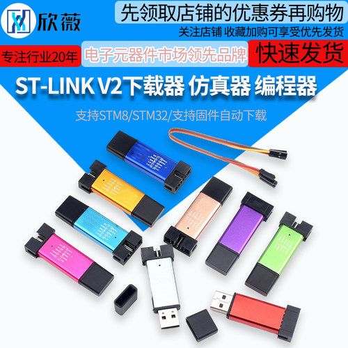 ST-LINK V2 STM8/STM32仿真器编程器stlink下载器线烧录器调试器