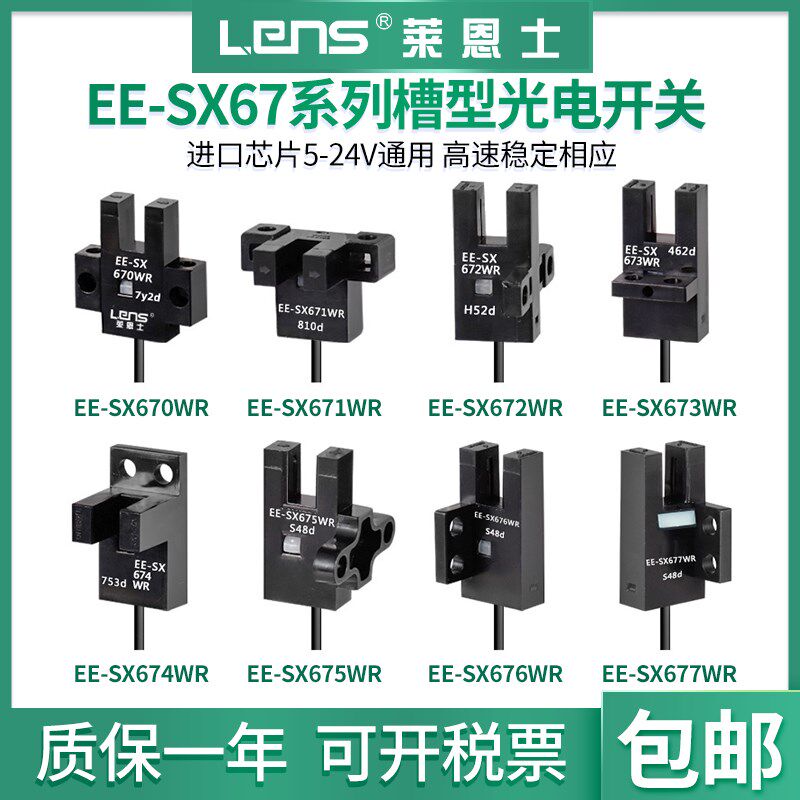 U槽型光电感应开关传感器 EE-SX670 671 672 673 674 EE-SX675WR