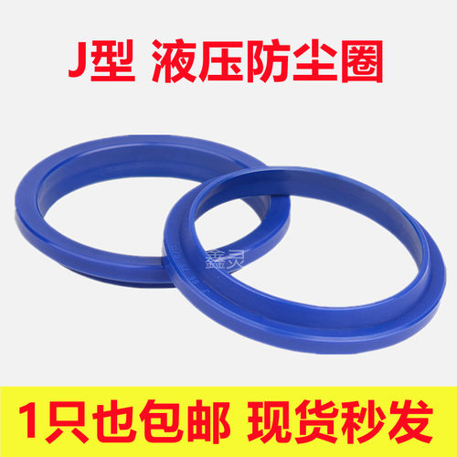 J型液压防尘密封圈205/210/215/220*225/230/235/240*7/13聚氨酯