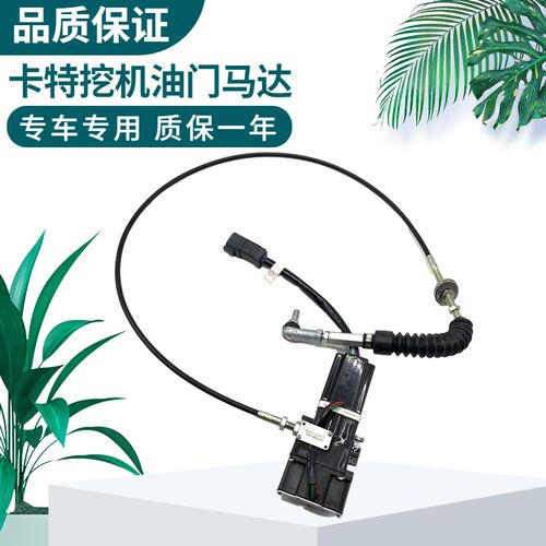 挖掘机卡特E307B 307/308C E307V1/V2 305CR油门电机自动加油马达