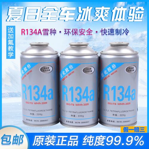 巨化R134a冷媒汽车空调制冷剂雪种氟利昂空调加制冷液充氟工具