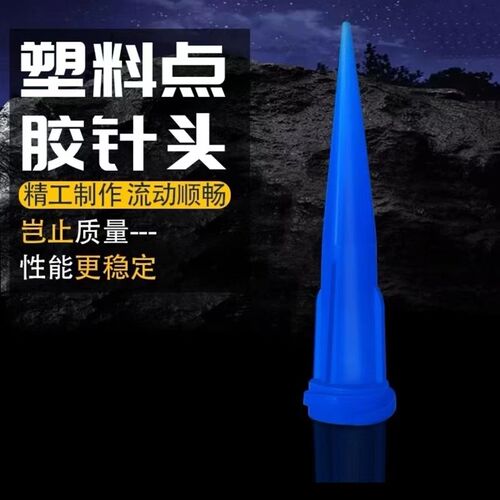 南京零度 蓝色点胶针头 精工制作 流动顺畅密封性强不漏胶